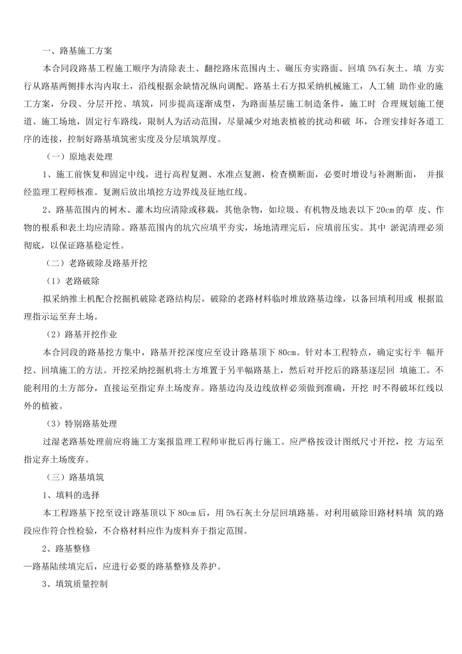 田间道路施工方案(泥结碎石)_第3页