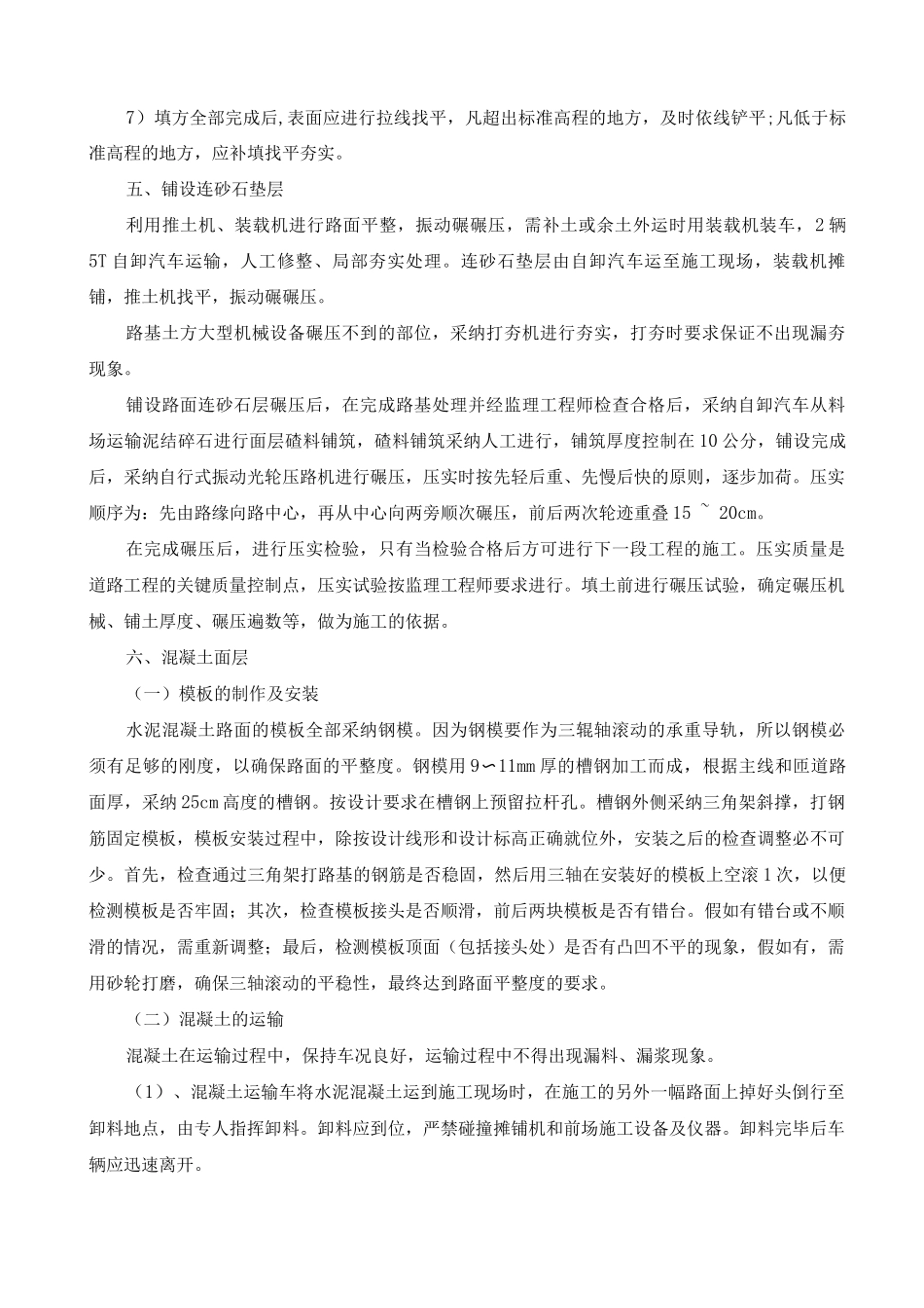田间道路工程施工方案及方法_第3页