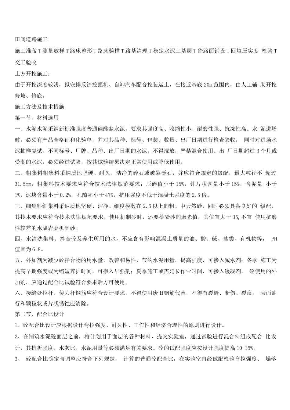 田间道路施工方案2_第1页