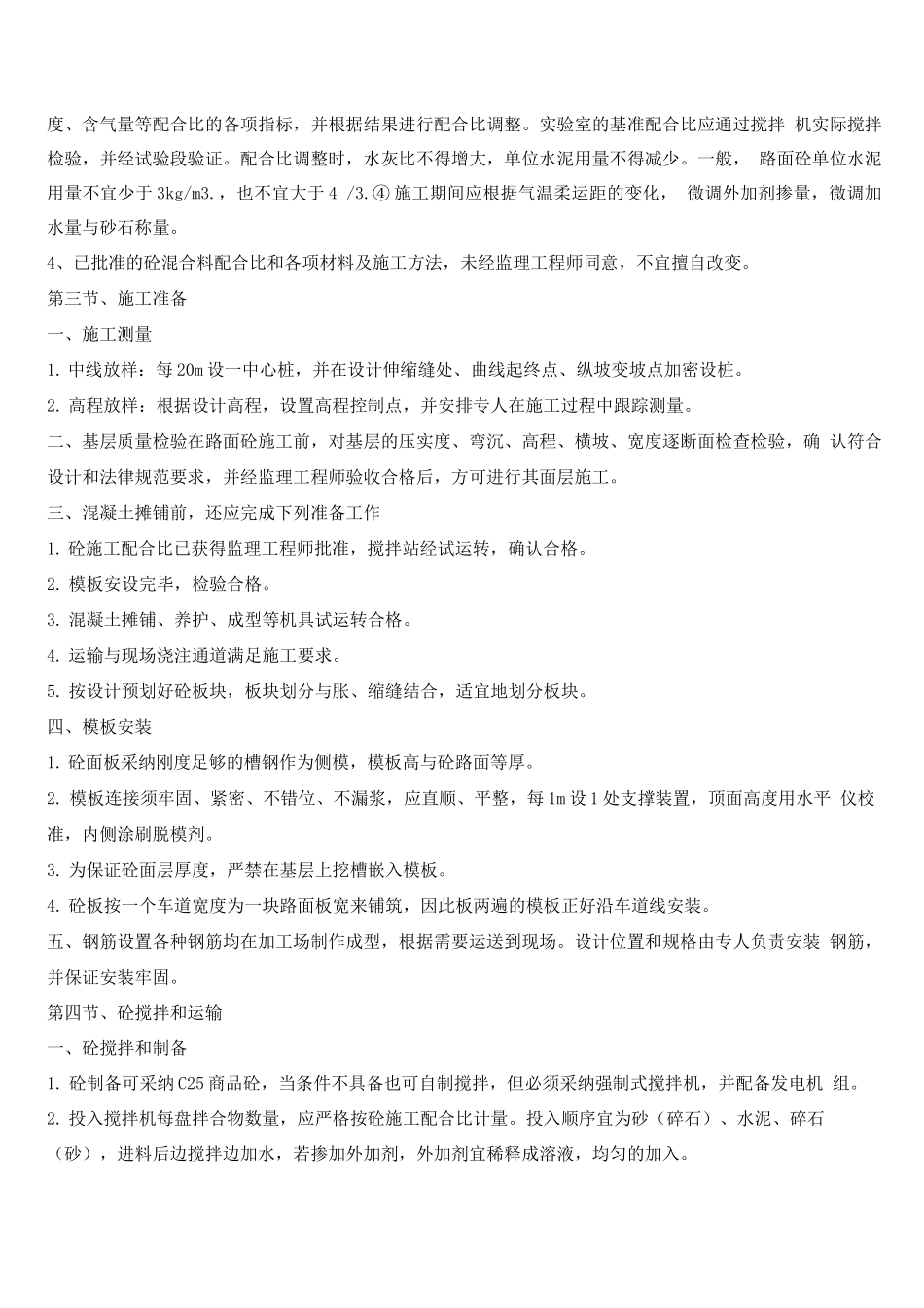 田间道路施工方案2_第2页