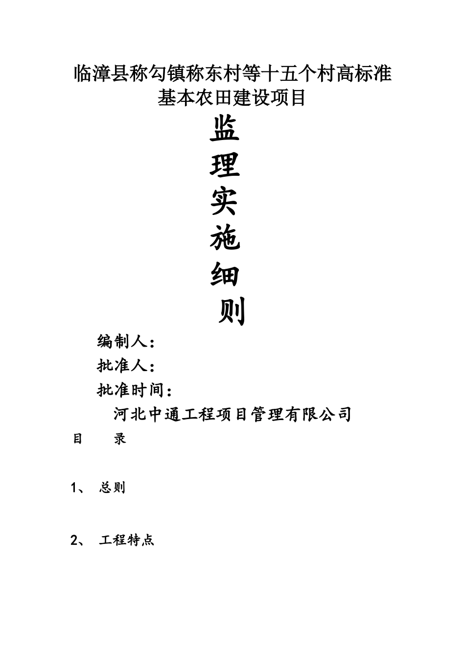田间道路工程监理细则_第1页