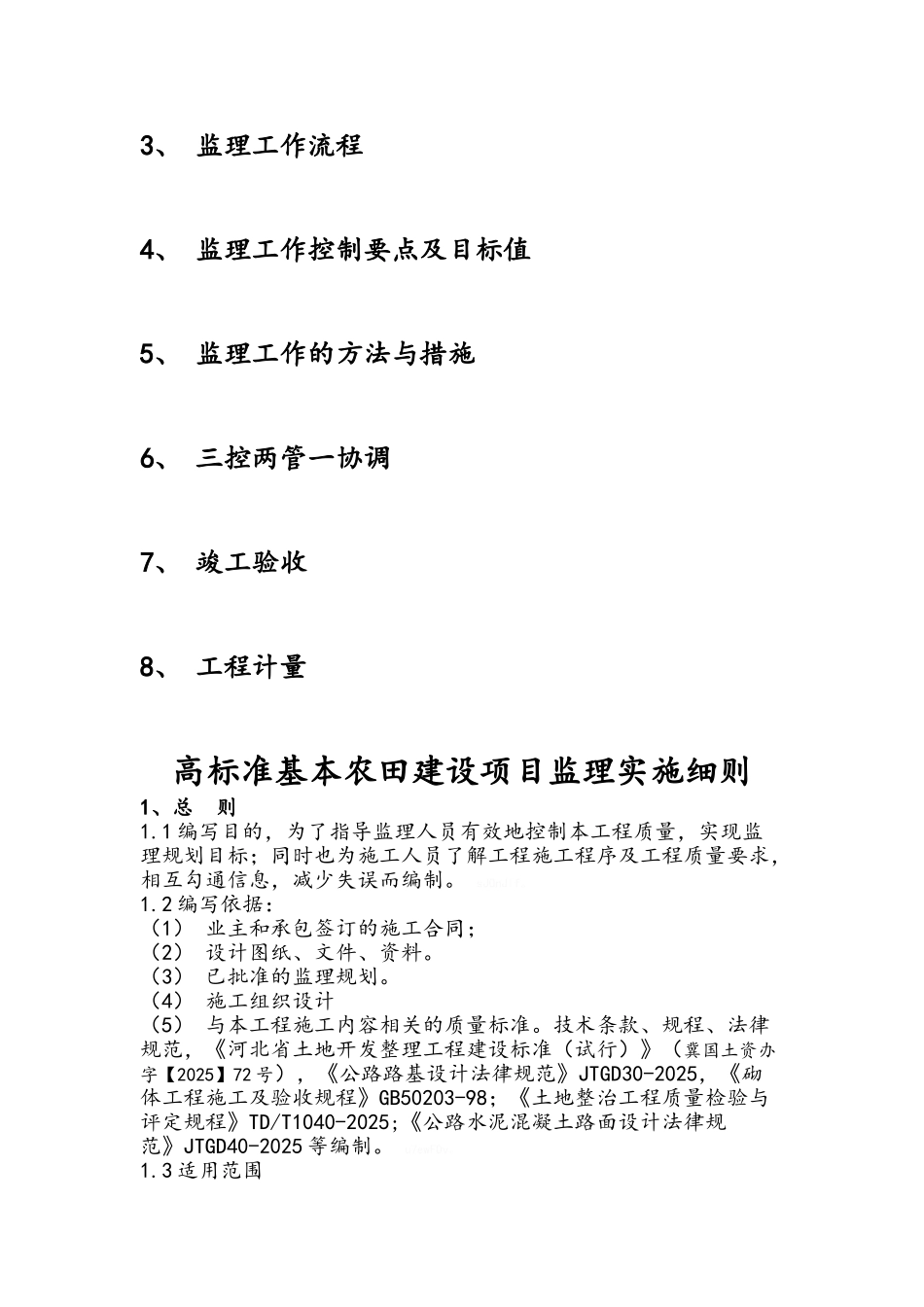 田间道路工程监理细则_第2页