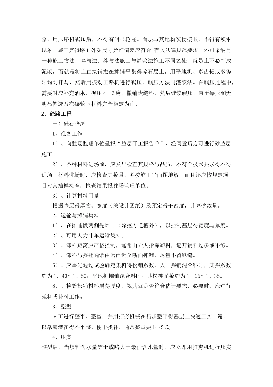 田间道路施工方案_第3页