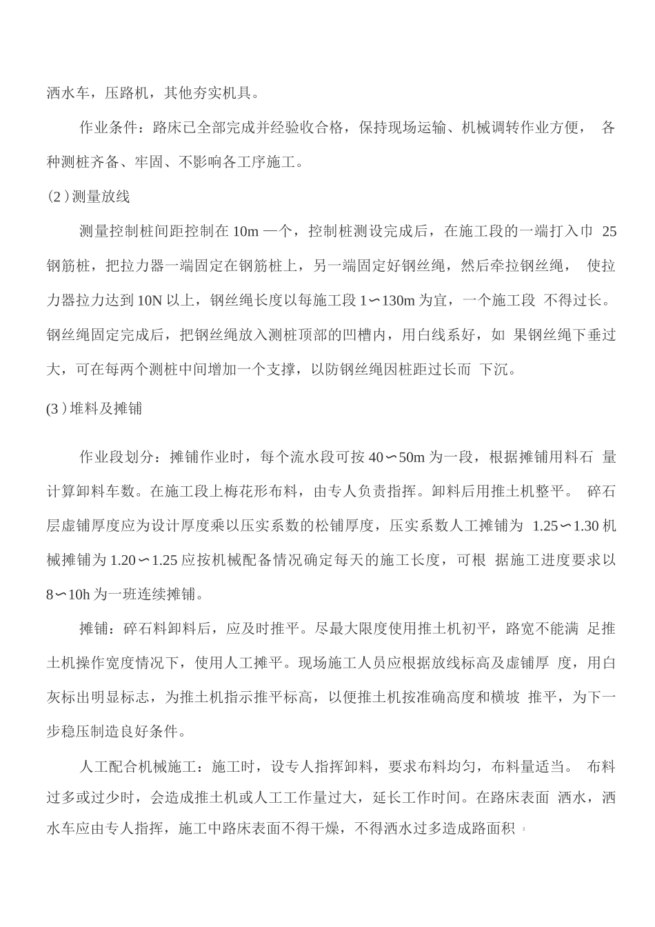 田间道路泥结碎石施工方案_第2页