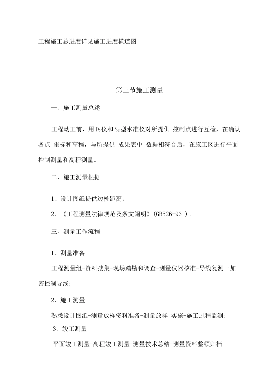 田间道路生产路施工组织设计_第3页