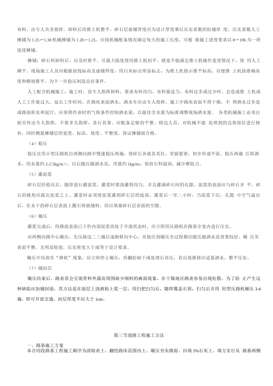 田间道路施工方案(泥结碎石)2_第2页