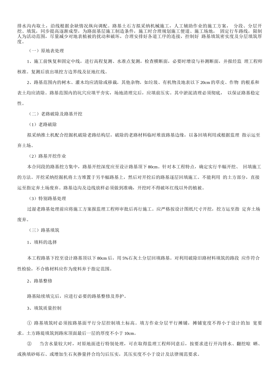 田间道路施工方案(泥结碎石)2_第3页