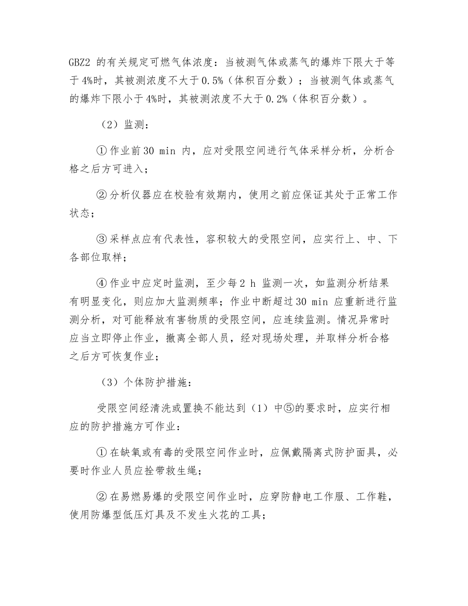 由有限空间作业死亡事故而想到的_第3页