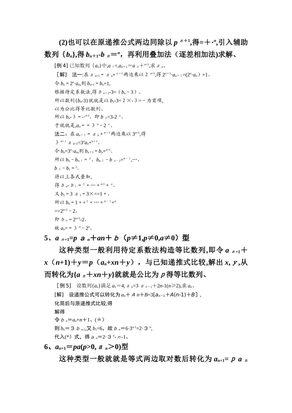 由递推公式求通项的9种方法经典总结_第2页