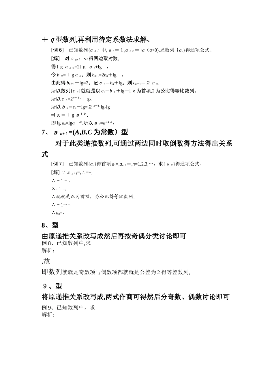 由递推公式求通项的9种方法经典总结_第3页