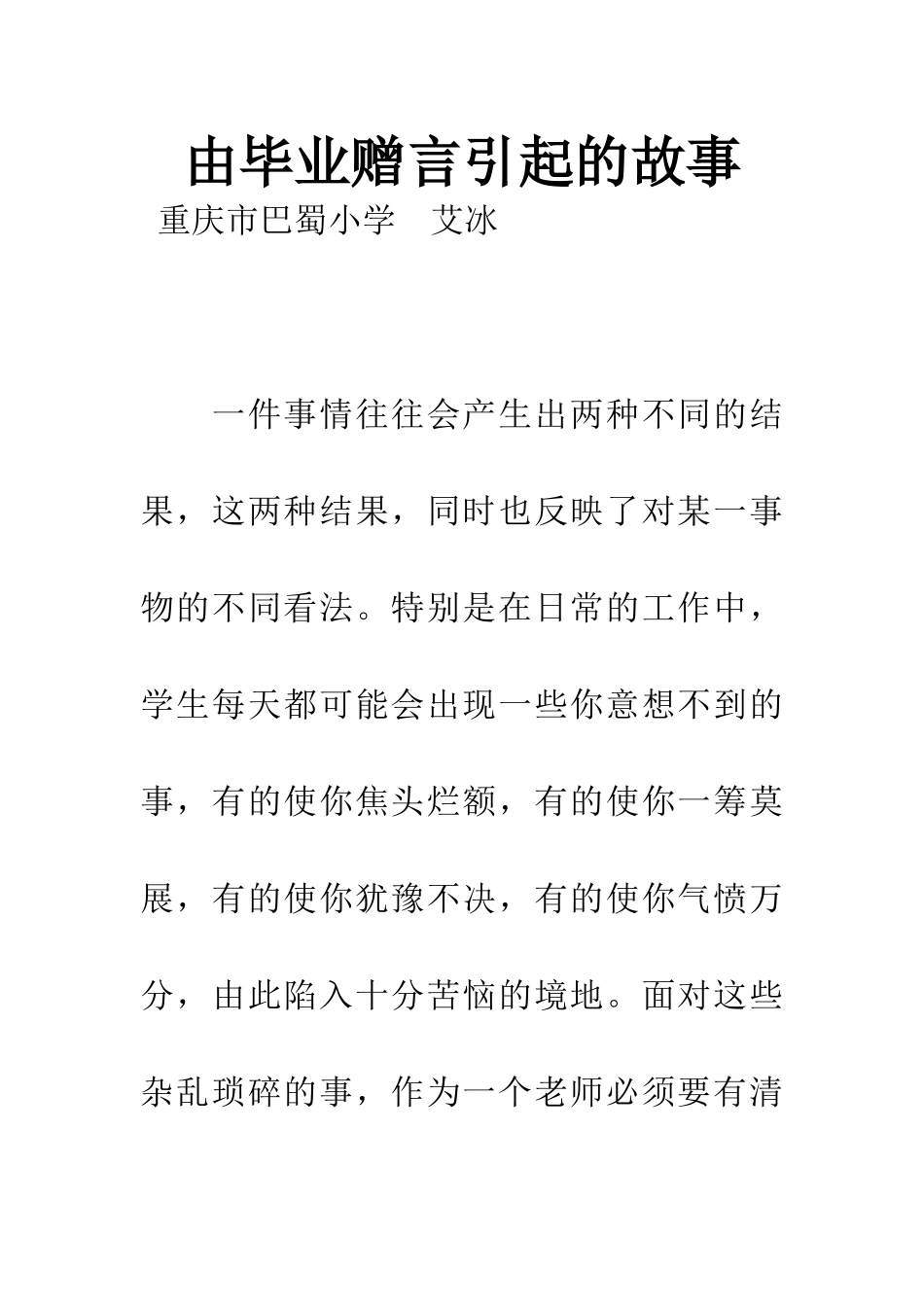 由毕业赠言引起的故事-1_第1页
