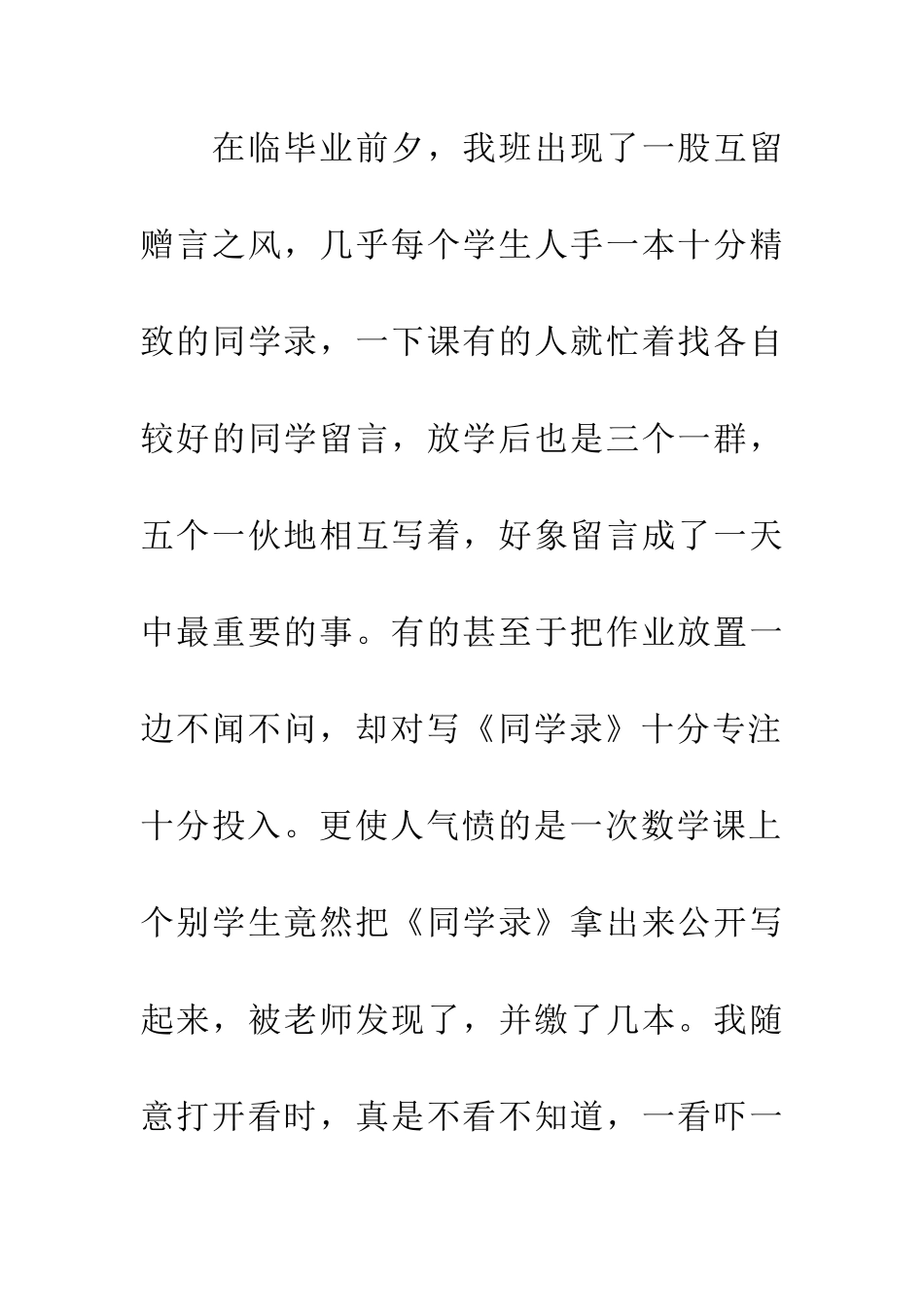 由毕业赠言引起的故事-1_第3页