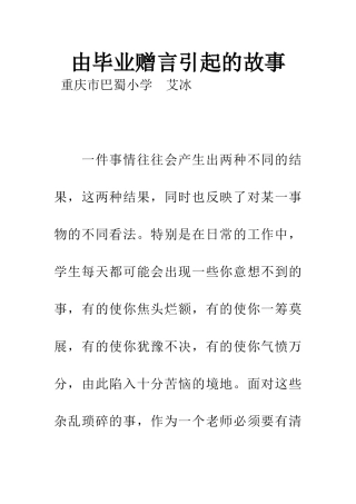 由毕业赠言引起的故事-1