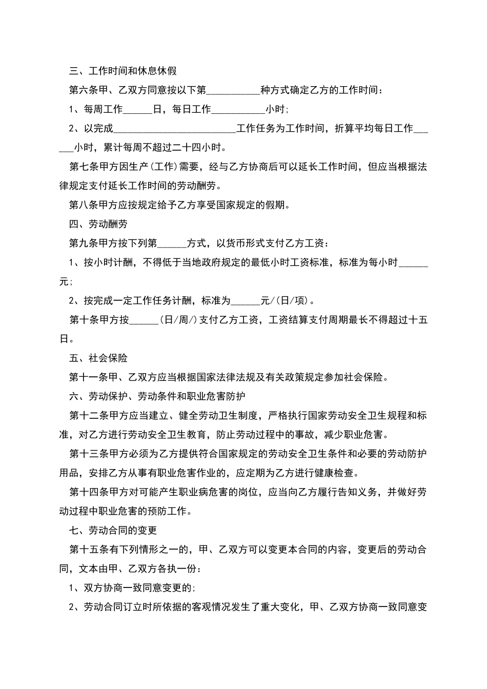 甲乙双方劳动合同_第2页