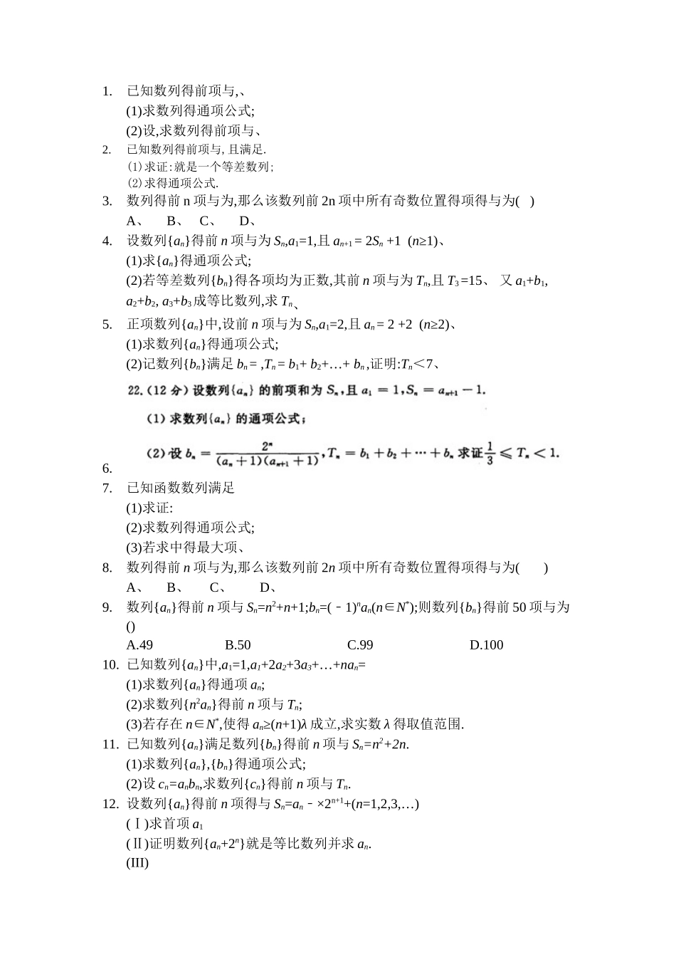 由Sn与an关系求通项公式_第1页