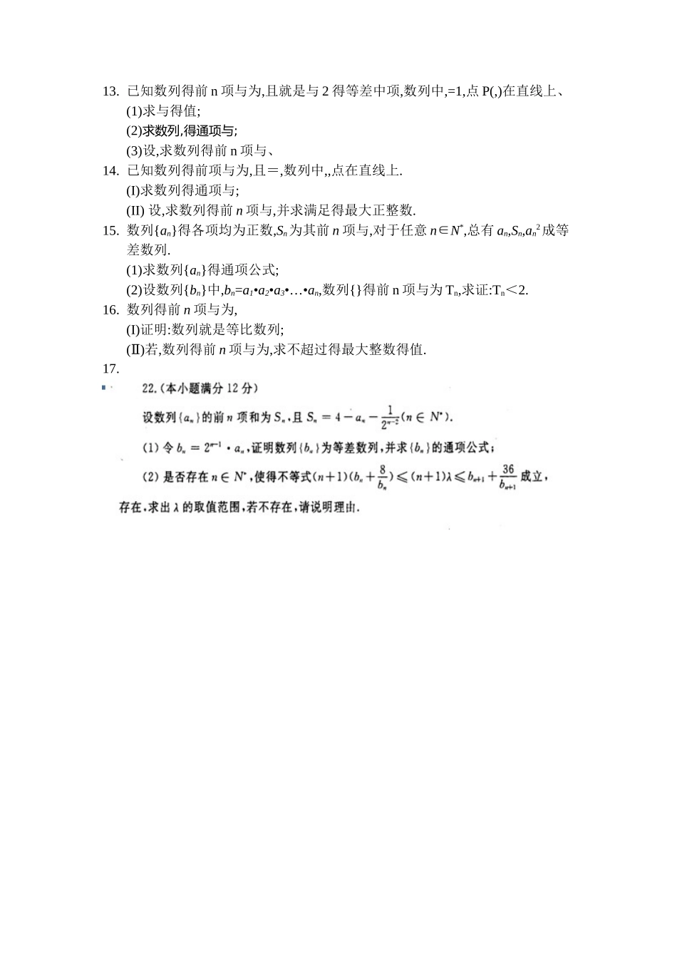 由Sn与an关系求通项公式_第2页