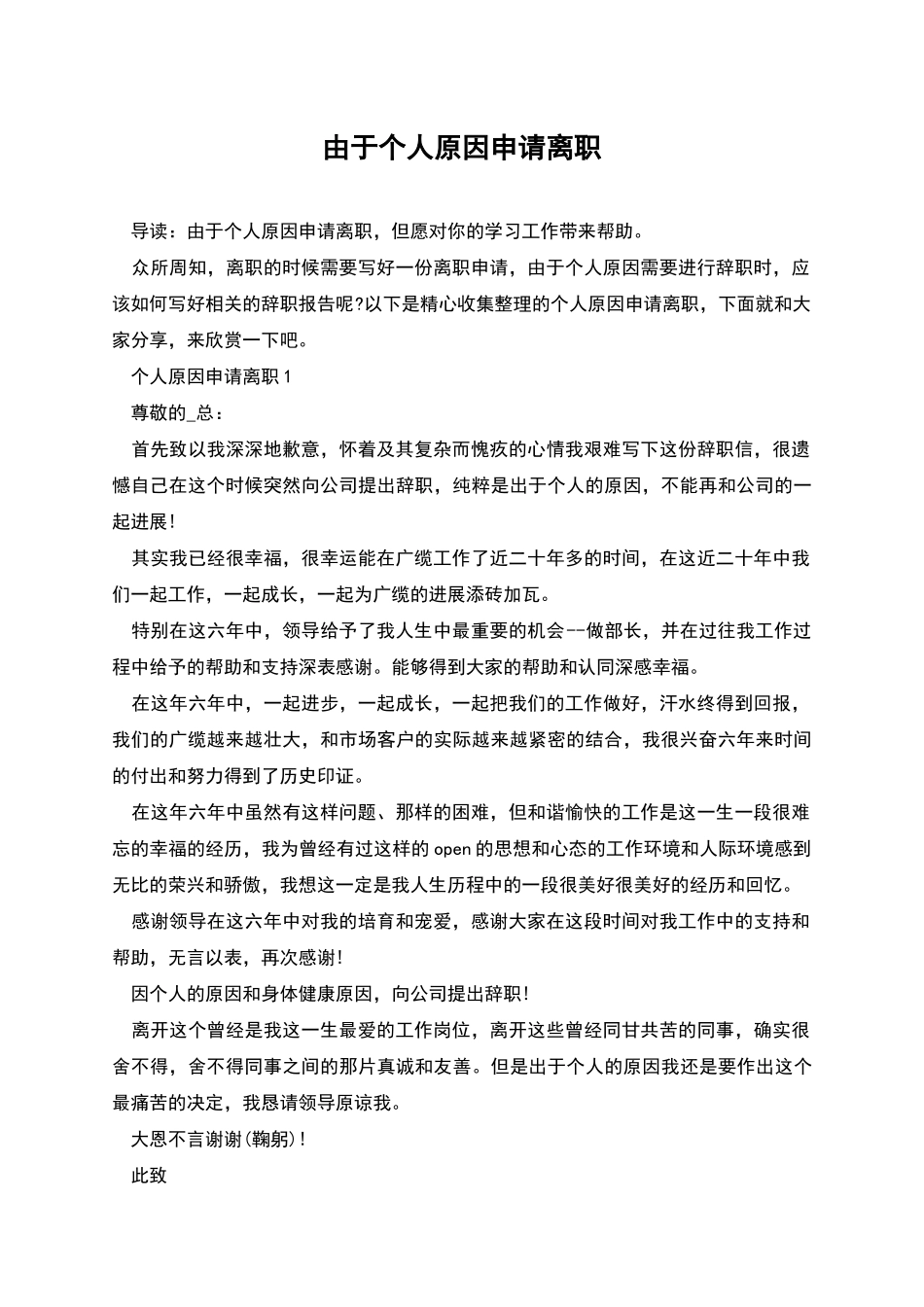 由于个人原因申请离职_第1页