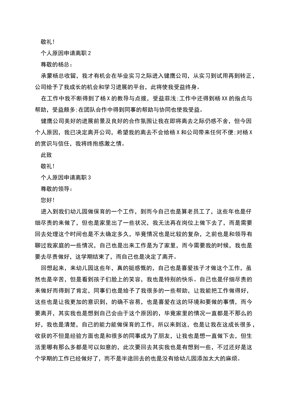 由于个人原因申请离职_第2页