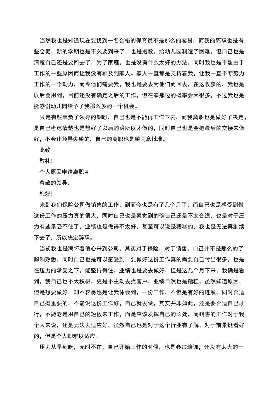 由于个人原因申请离职_第3页