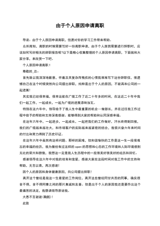 由于个人原因申请离职