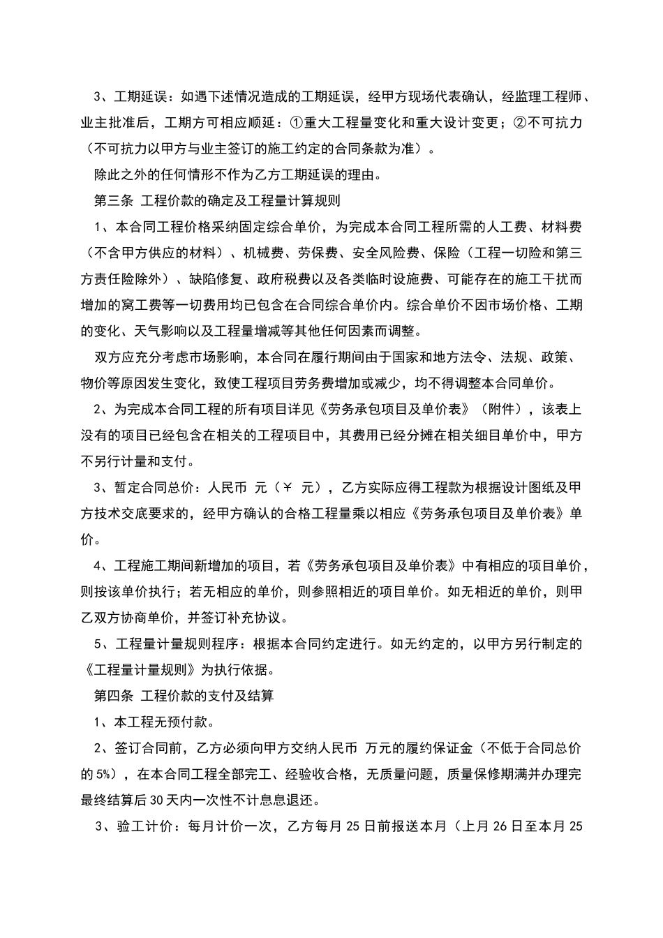 甲供劳务承包合同_第2页