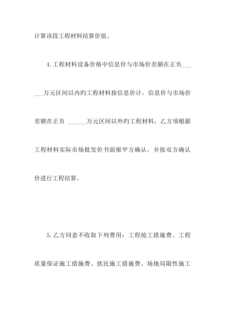 甲供工程施工合同范本_第3页