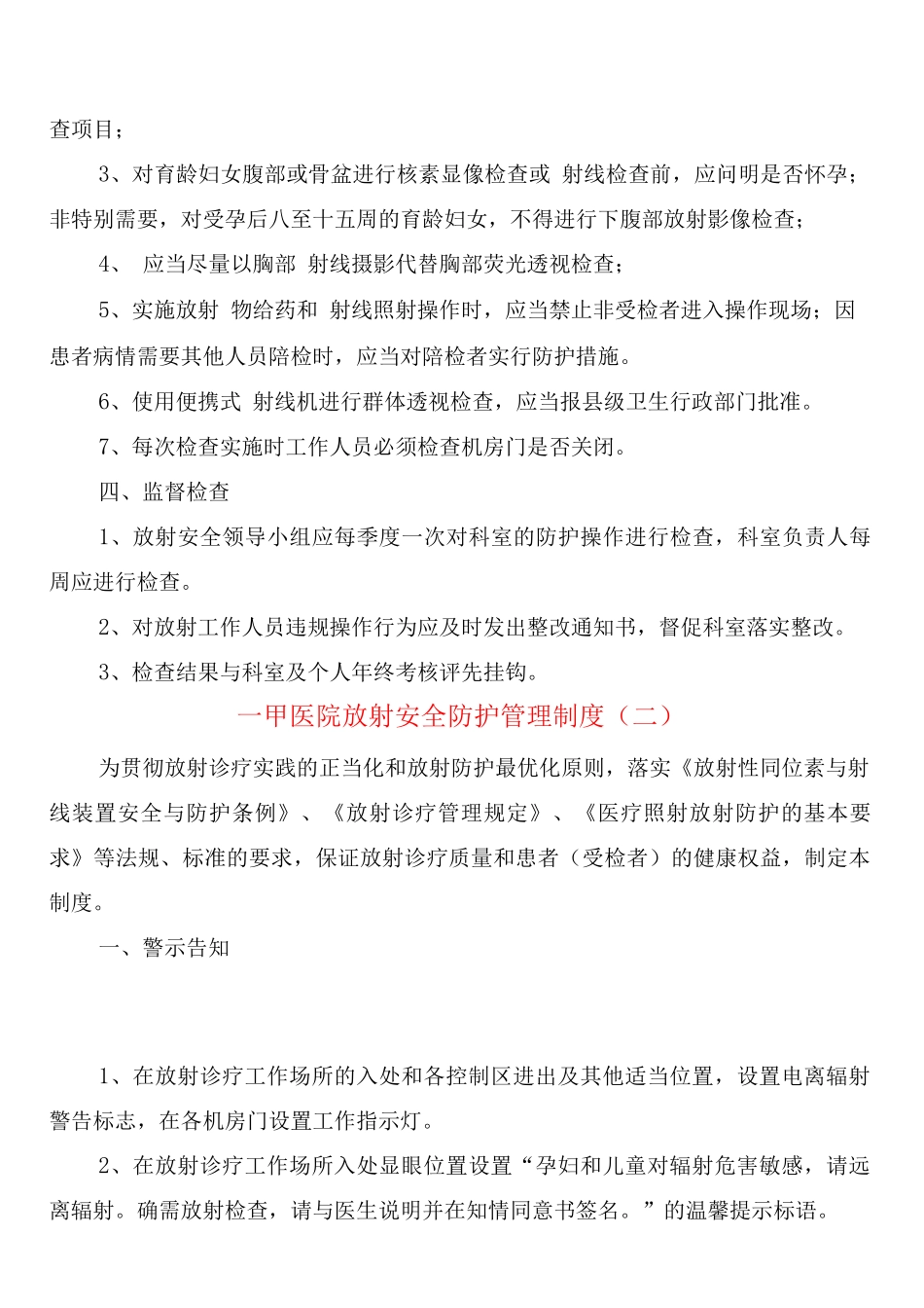 甲医院放射安全防护管理制度_第2页