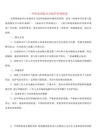 甲医院放射安全防护管理制度