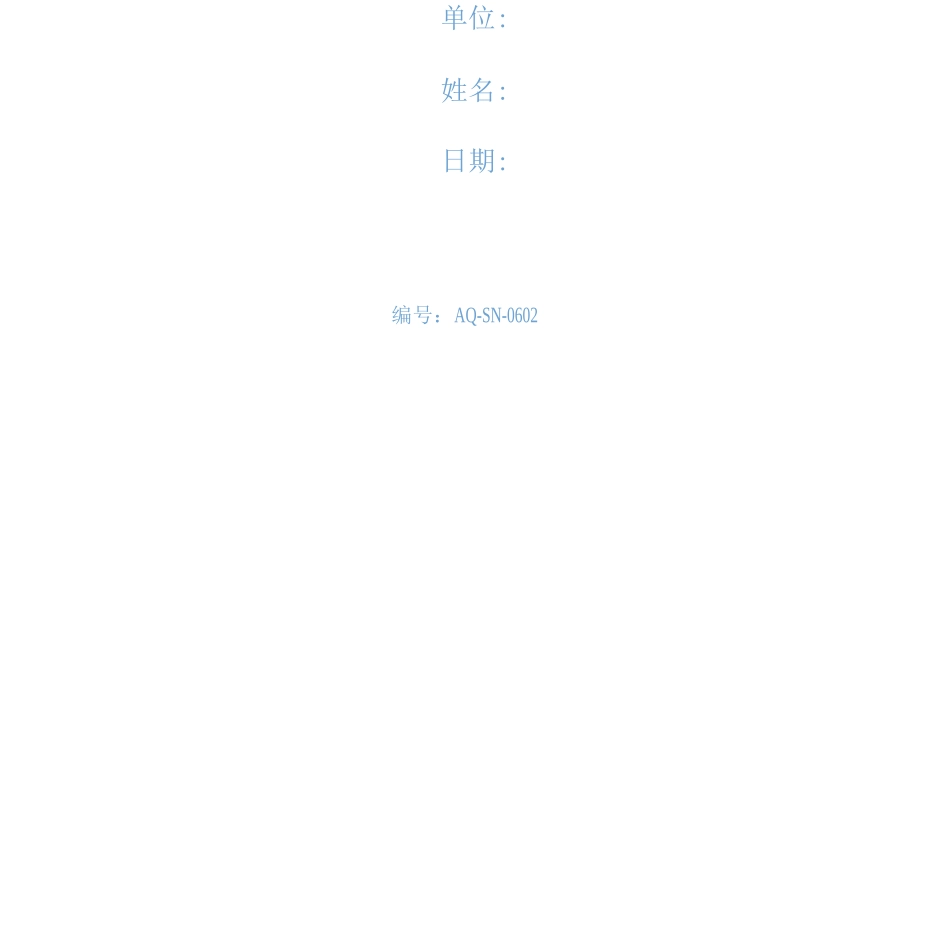 甲基肼的特性及安全措施和应急处置原则_第2页