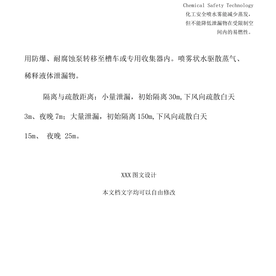 甲基肼的特性及安全措施和应急处置原则_第3页