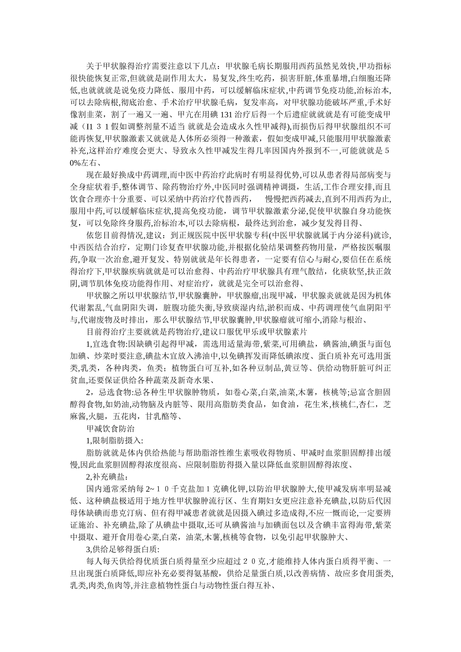 甲减患者日常生活要注意事项及治疗_第2页