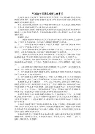 甲减患者日常生活要注意事项及治疗