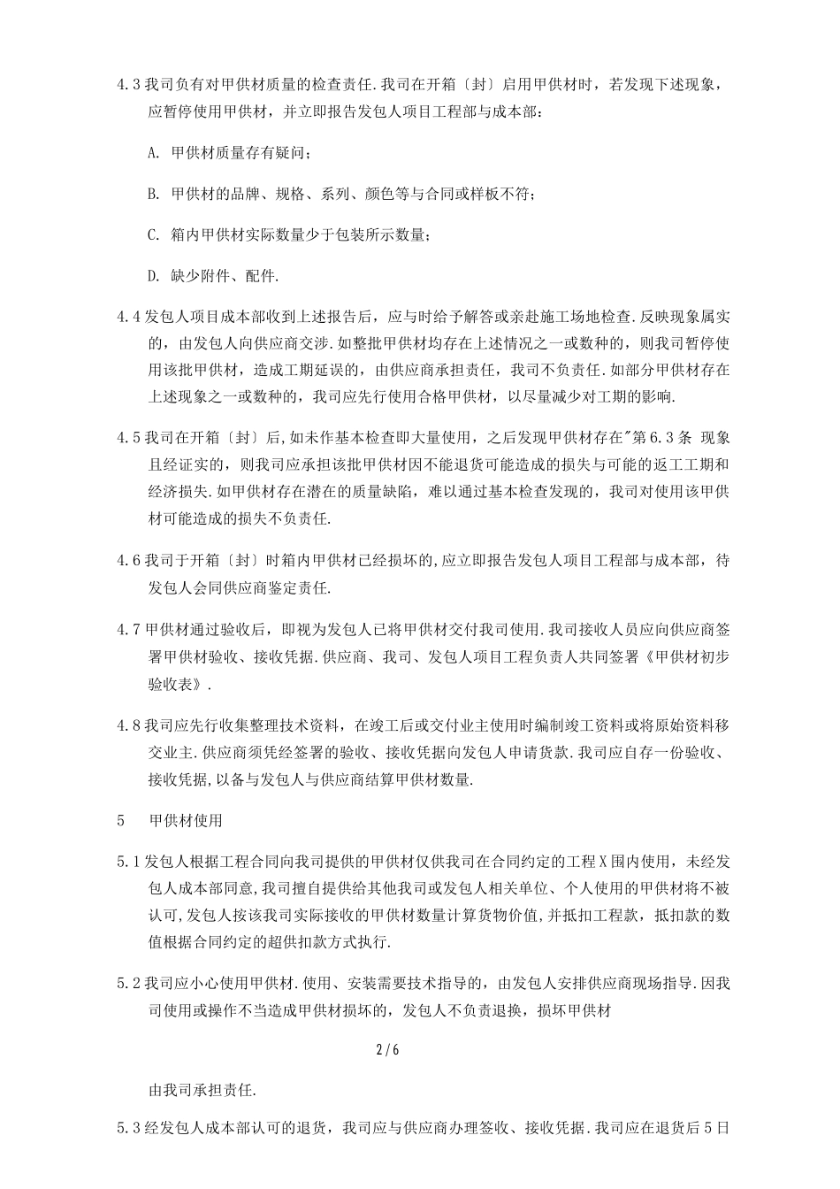 甲供材管理专项方案_第2页