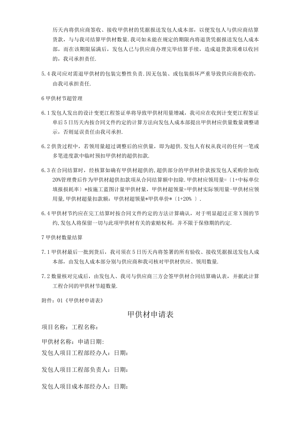 甲供材管理专项方案_第3页