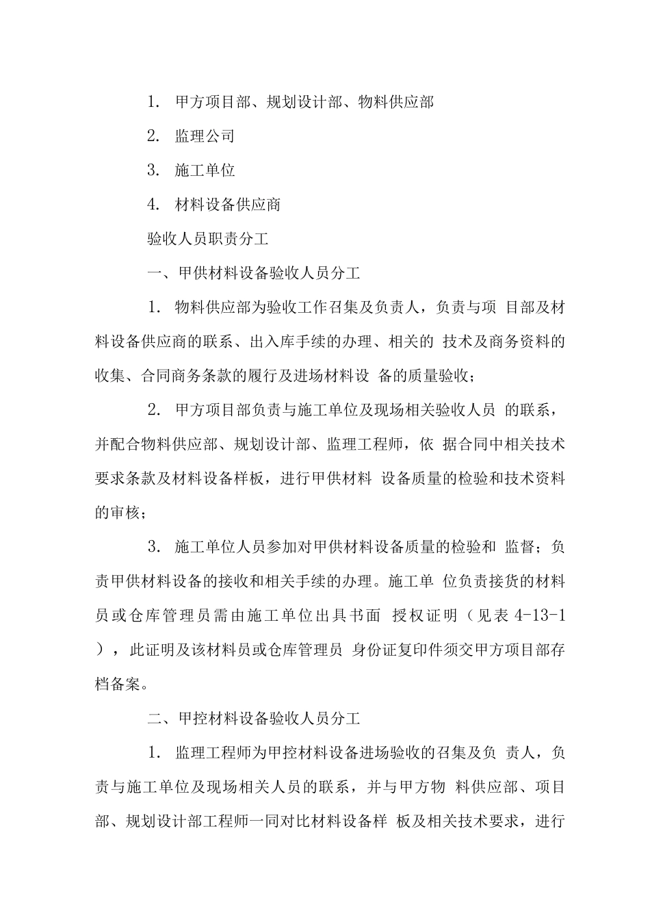 甲供甲控材料设备进场验收制度_第2页