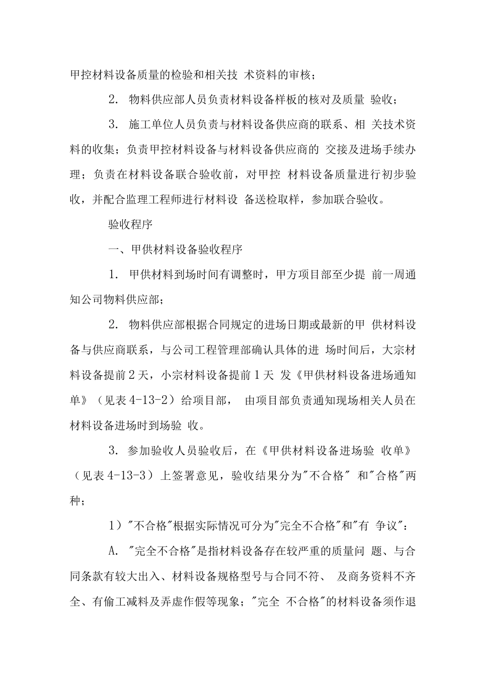 甲供甲控材料设备进场验收制度_第3页