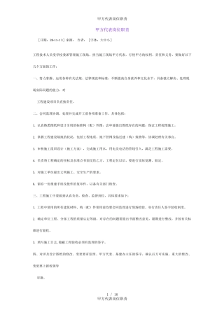 甲方代表岗位职责