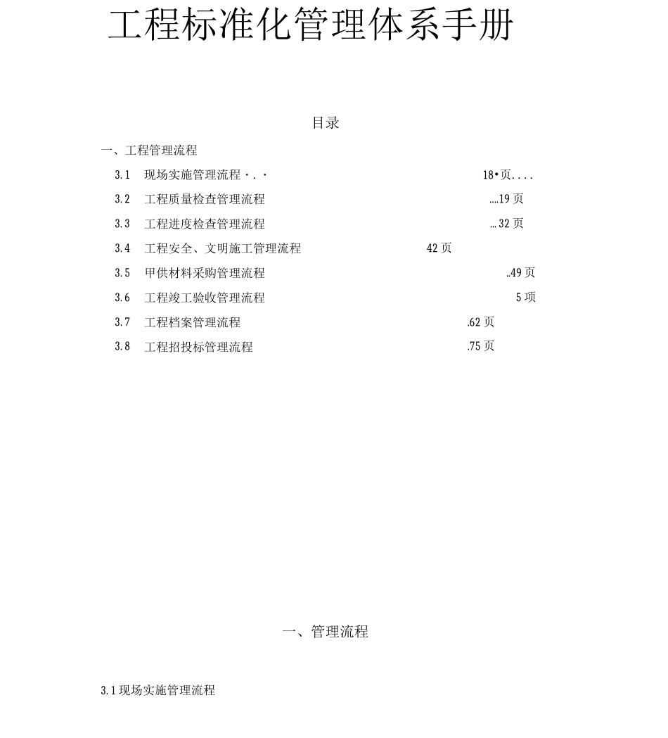 甲方工程管理手册_第1页
