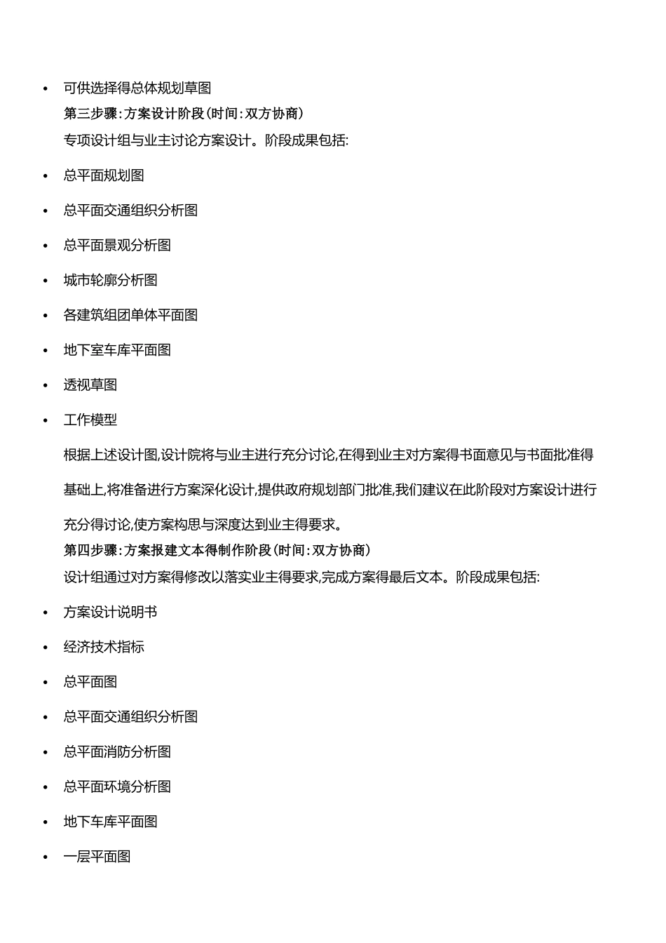 甲方如何跟设计院合作全流程_第2页