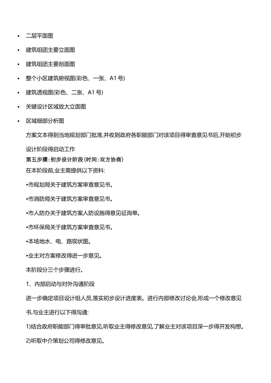 甲方如何跟设计院合作全流程_第3页