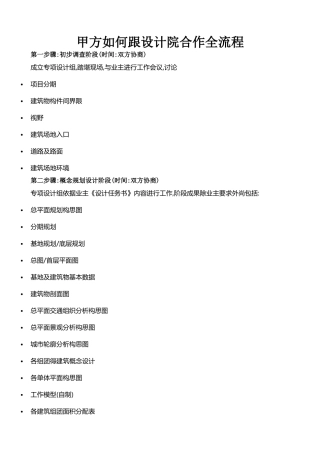 甲方如何跟设计院合作全流程