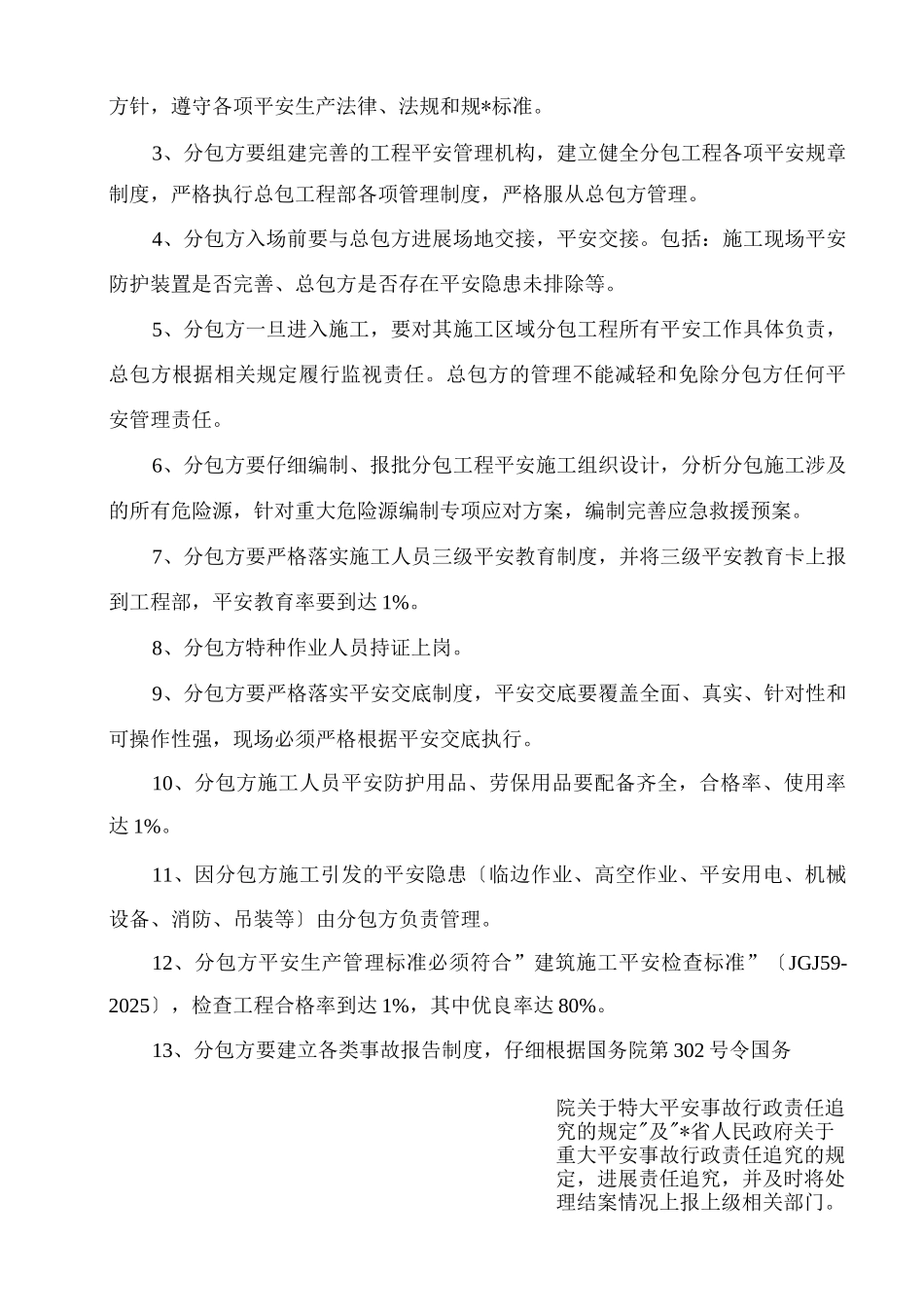 甲方分包管理责任书_第2页