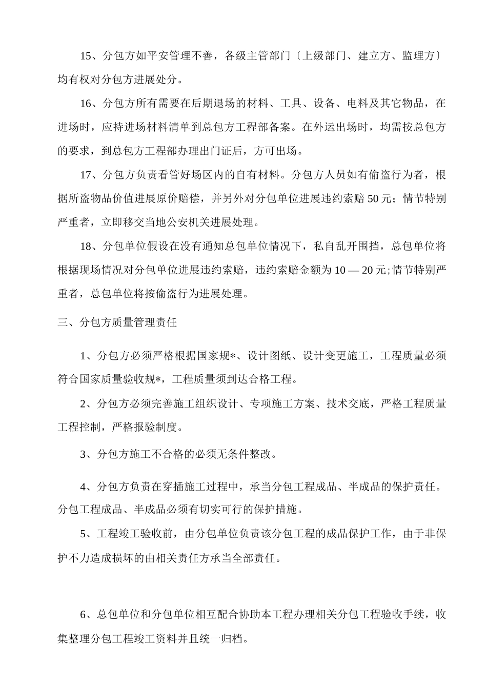 甲方分包管理责任书_第3页
