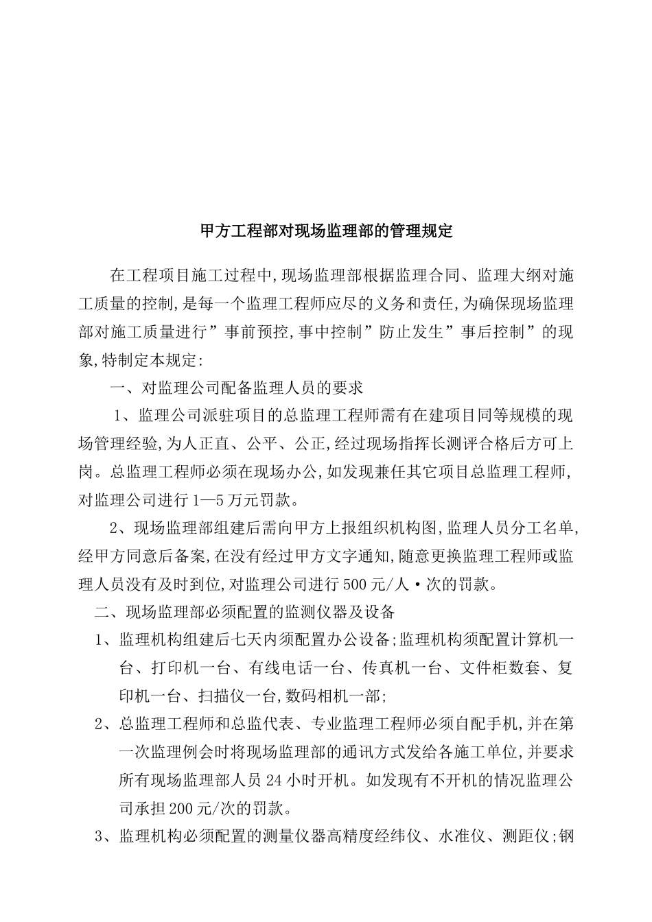 甲方工程部对现场监理部的管理制度_第2页
