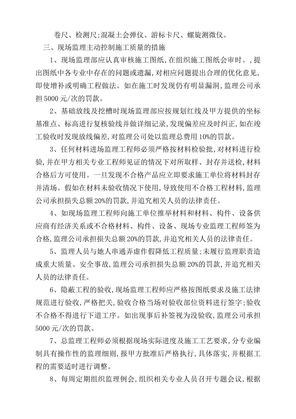 甲方工程部对现场监理部的管理制度_第3页