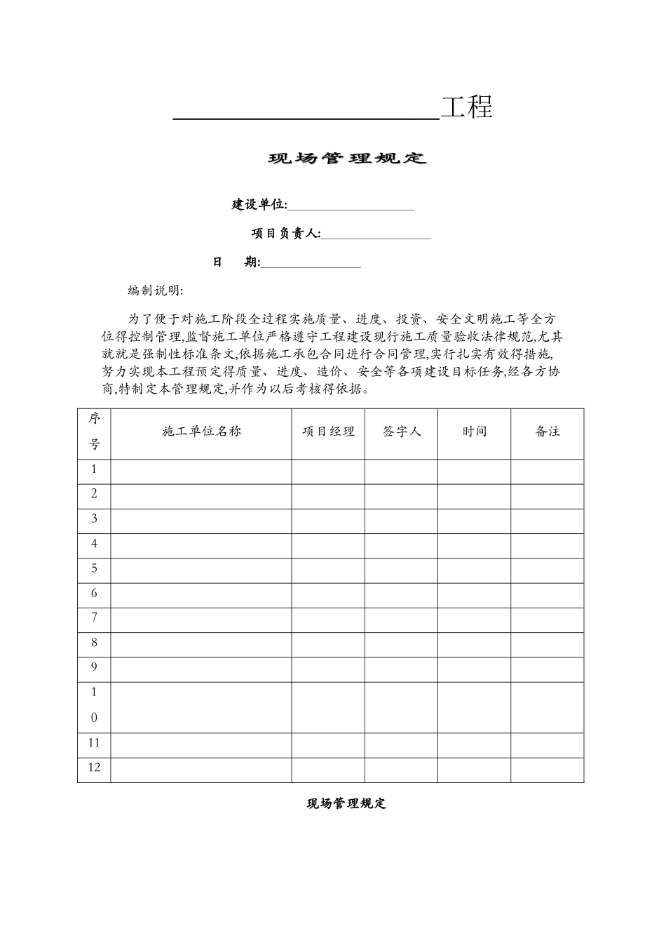 甲方施工管理规定_第1页