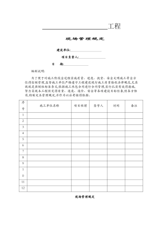 甲方施工管理规定