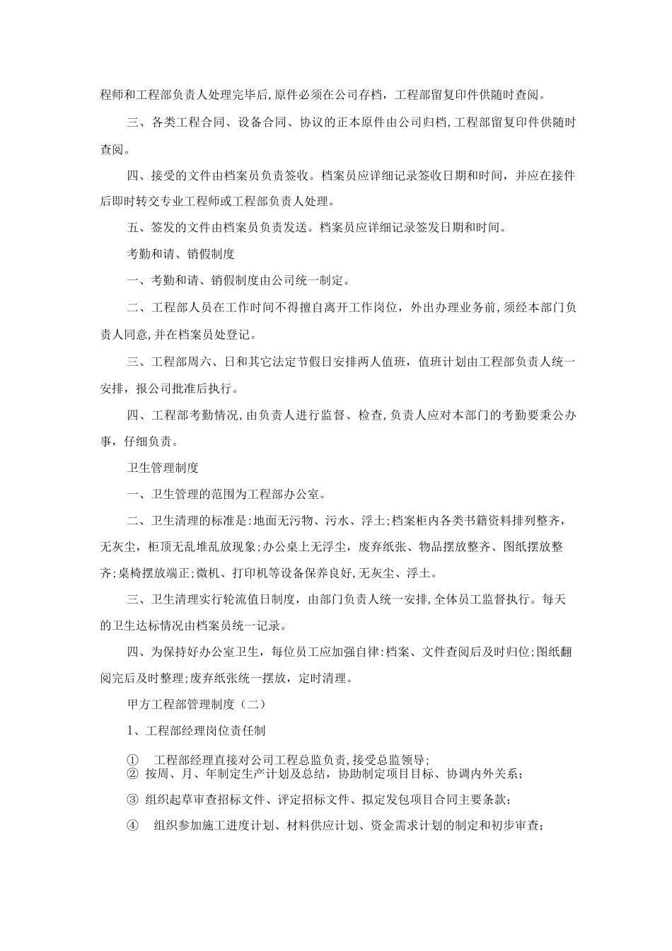 甲方工程部管理制度_第2页
