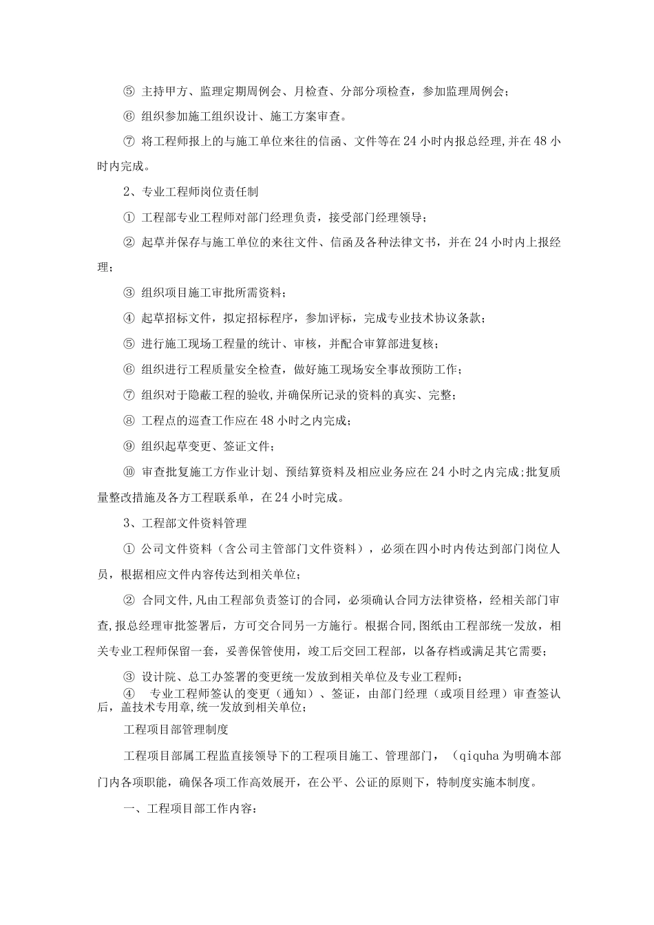 甲方工程部管理制度_第3页