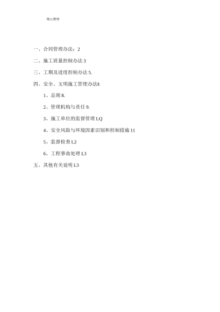 甲方对施工单位的管理办法